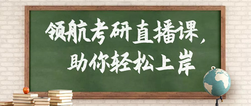 長(zhǎng)沙考研培訓(xùn)
